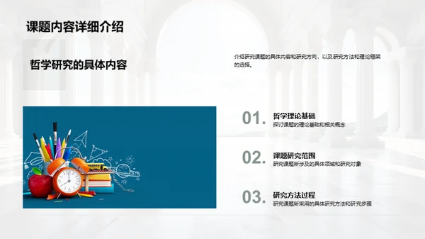哲学研究解析
