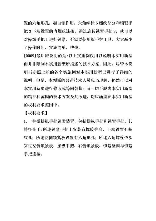 一种微耕机手把锁紧装置制造方法