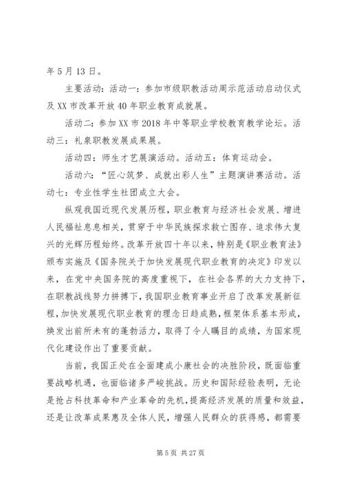 职教活动周方案(XX年)(1).docx