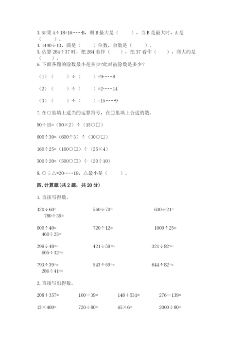 北师大版四年级上册数学第六单元 除法 测试卷附完整答案【网校专用】.docx