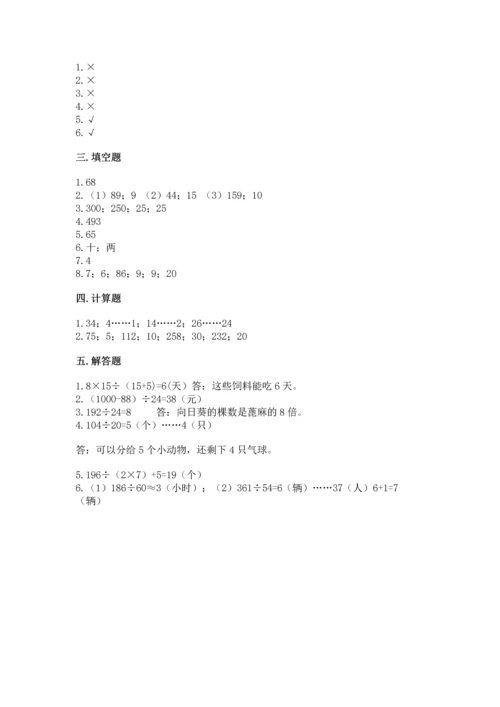 苏教版四年级上册数学第二单元 两、三位数除以两位数 测试卷附参考答案【夺分金卷】.docx