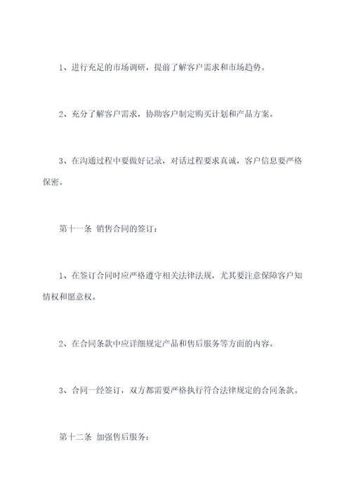 网络公司销售管理制度