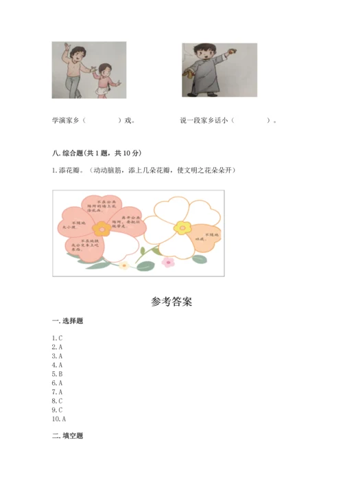 部编版二年级上册道德与法治期末测试卷a4版可打印.docx