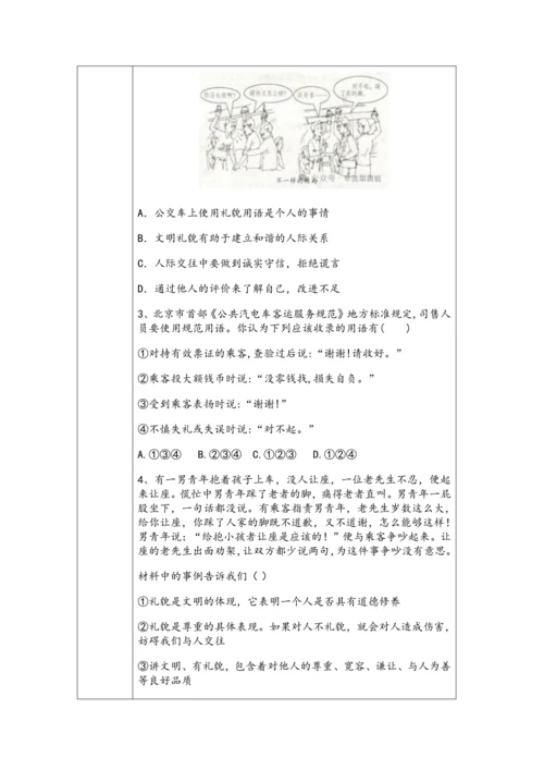 （核心素养目标）4.1《以礼待人》表格式教学设计
