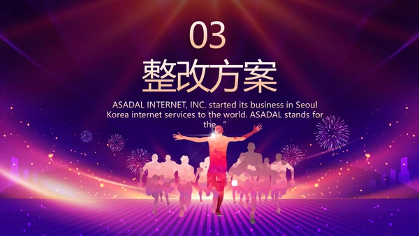 紫色励志业务启动大会战略合作策划PPT模板