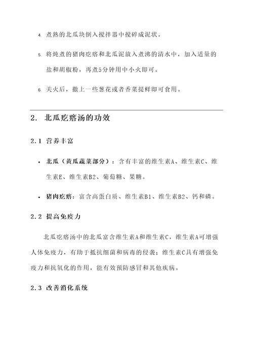 北瓜疙瘩汤的功效