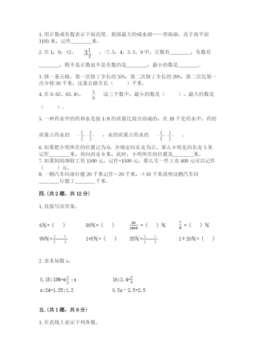 浙教版数学小升初模拟试卷精品（精选题）.docx