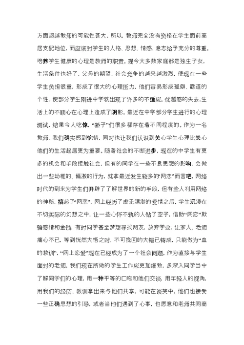 关于暑期师德培训心得体会