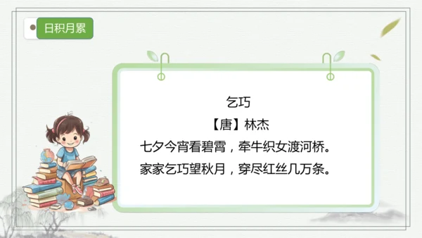 【核心考点】语文部编版五年级上册第三单元复习 课件