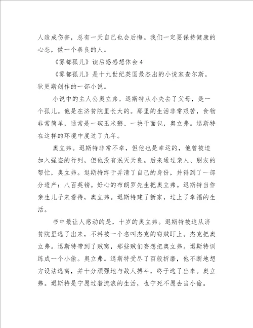 雾都孤儿读后感感想体会