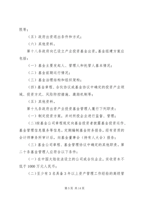 全国社会保障基金投资管理暂行办法大全精编.docx