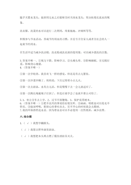 部编版二年级下册道德与法治 期末测试卷及参考答案（a卷）.docx