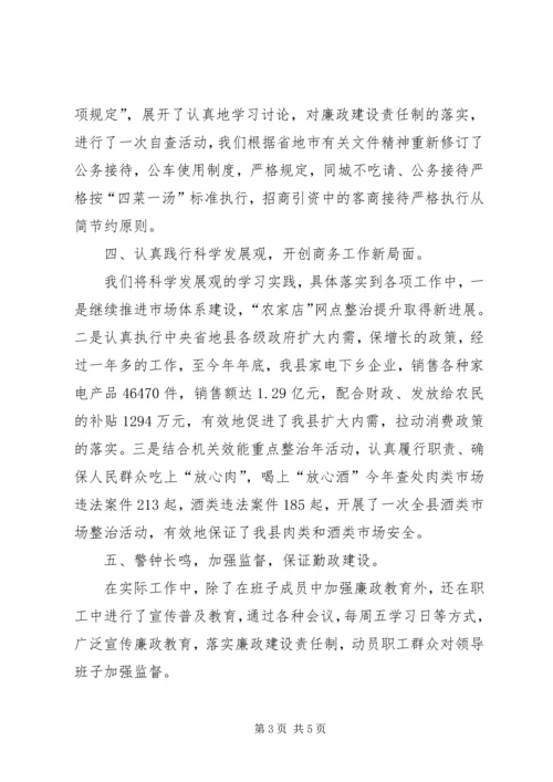 商务局惩防机制工作报告.docx