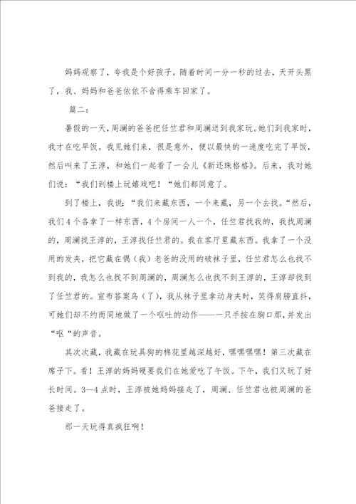 暑假里的一件事初二周记400字三篇