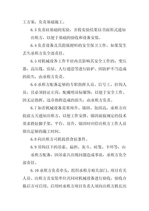 塔吊租赁协议书示范文本