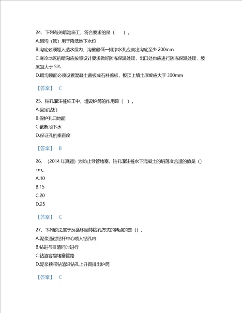 2022年二级建造师二建公路工程实务考试题库模考300题及一套完整答案湖北省专用