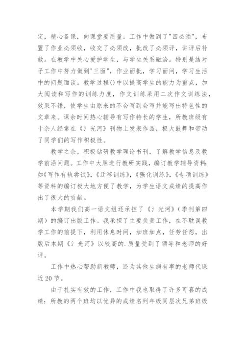 高一语文教学工作总结.docx