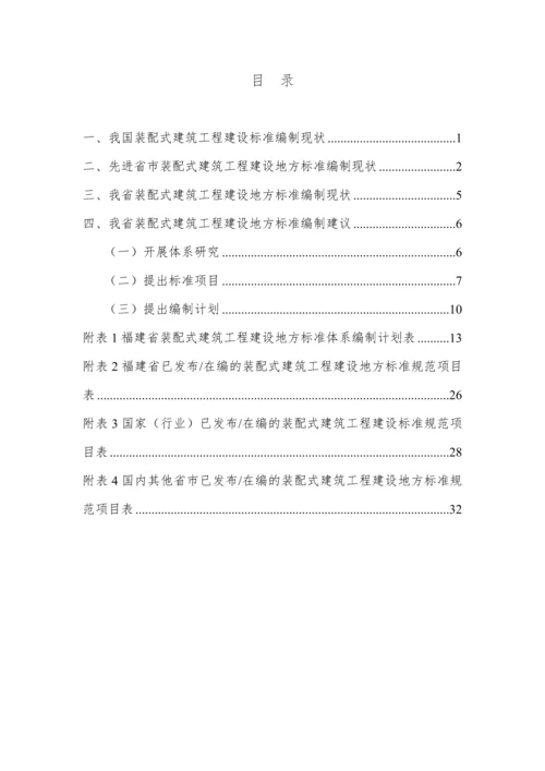 福建装配式建筑工程建设.docx