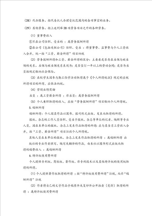 个人所得税法律制度及纳税筹划