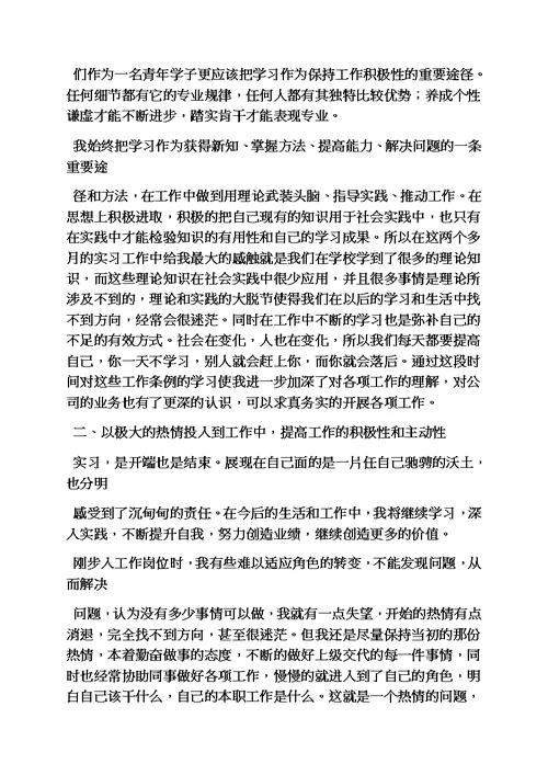 工作总结之毕业实习总结5000字