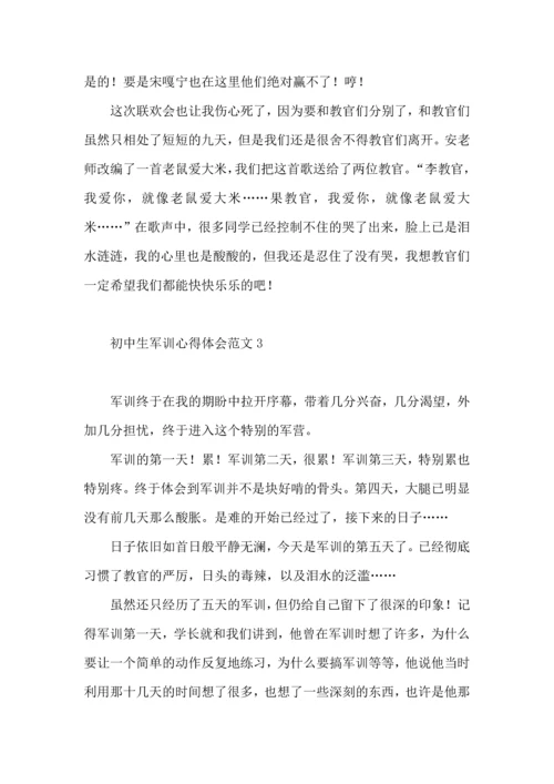 初中生军训心得体会范文 (3).docx