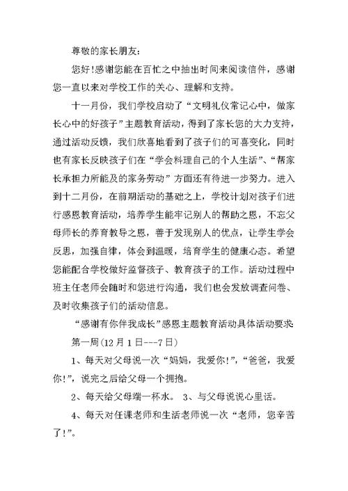 致家长的一封信感恩教育