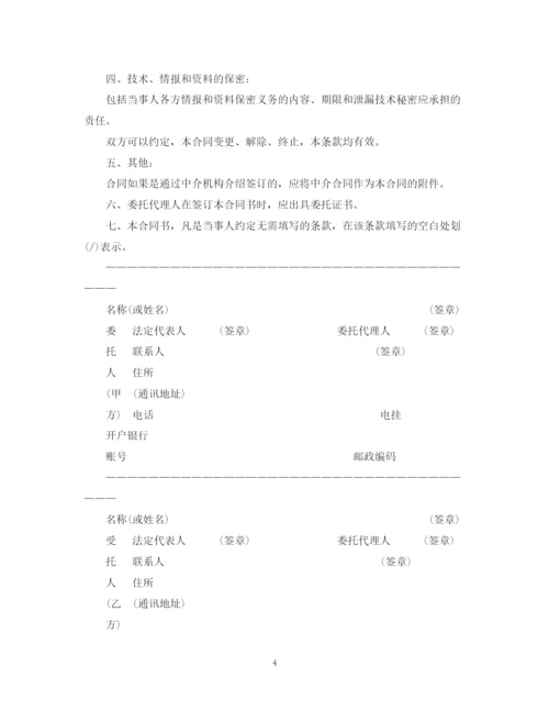 2023年项目技术咨询合同样式.docx