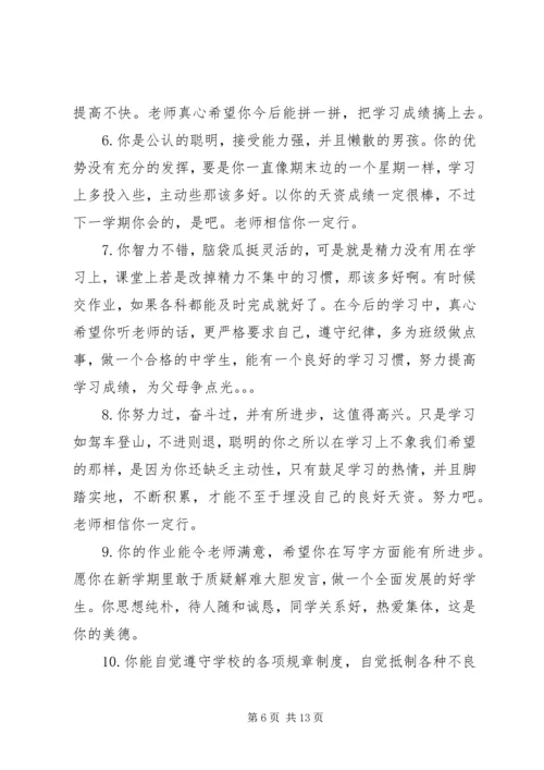 初中课任老师评语.docx