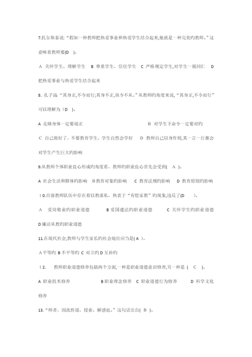 2023年师德师风考试题库及答案.docx