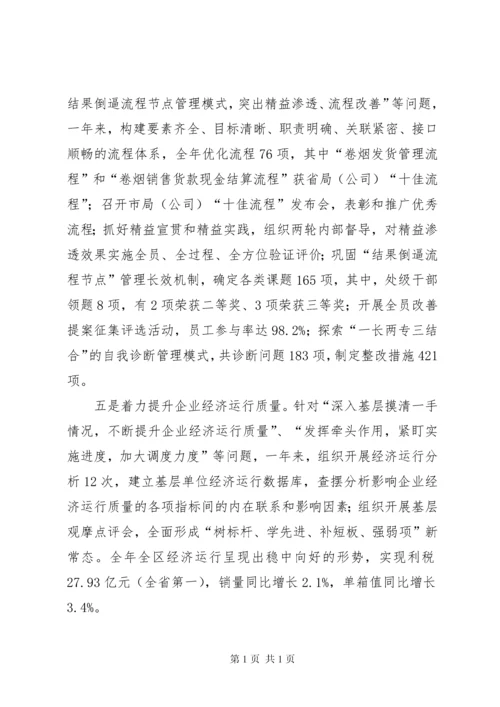 国企公司领导民主生活会发言材料.docx