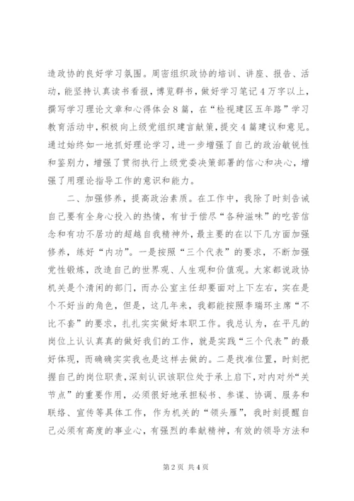 某区政协办公室主任述职报告范文.docx