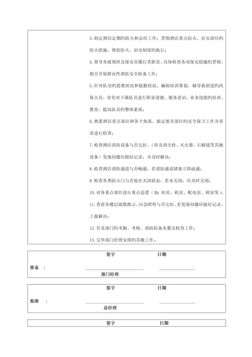 安全部岗位基本职责描述.docx