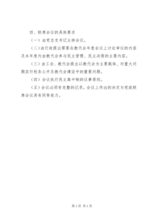 学校党政工联席会议制度 (2).docx