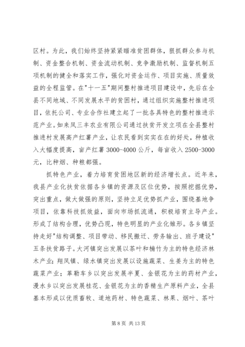 县贫困人口状况与动态监测机制调研报告.docx