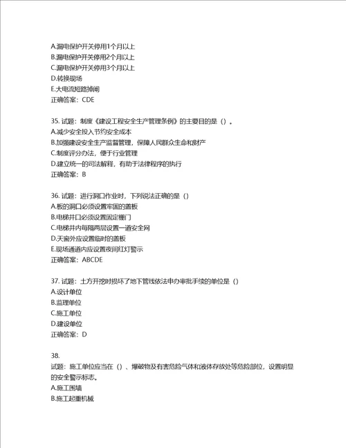 湖北省建筑施工安管人员ABC，C1C2C3类证书考试题库第634期含答案