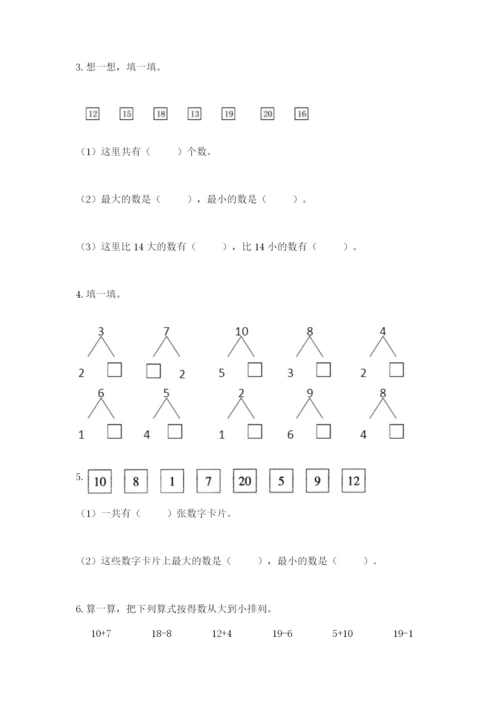 人教版一年级上册数学期末测试卷带答案（达标题）.docx