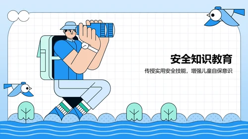 蓝色插画风暑期安全主题教育活动PPT模板