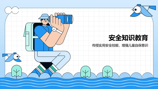蓝色插画风暑期安全主题教育活动PPT模板