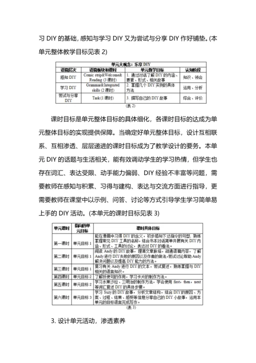 大观念下的初中英语单元整体教学设计.docx