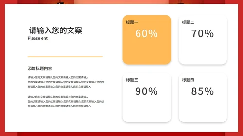 红色中国风开门红喜庆新年节日PPT模板