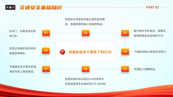 橙色蓝色简约卡通驾驶员交通安全培训PPT模板全国交通安全日