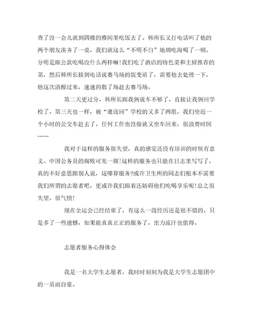 2023最新关于最新志愿者服务心得体会范文3篇优选范文