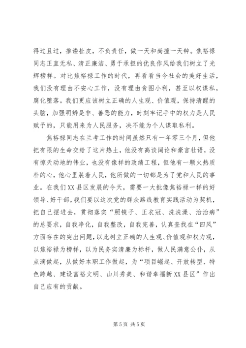 学习焦裕禄精神做一名优秀的共产党员 (3).docx