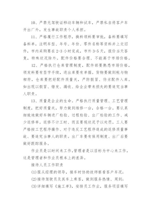 汽车修理厂规章制度.docx