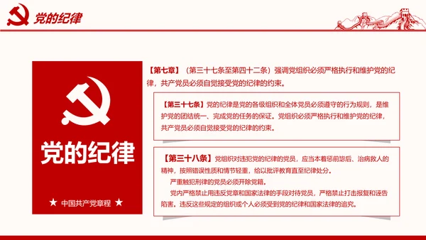 学习解读党的章程十九大新党章PPT微党课