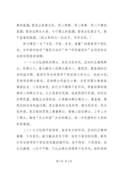 领导干部作风整顿方案(中纪委七会全会) (2).docx