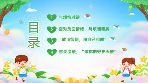 绿色清新卡通儿童中小学让成长不烦恼面对烦恼主题班会PPT