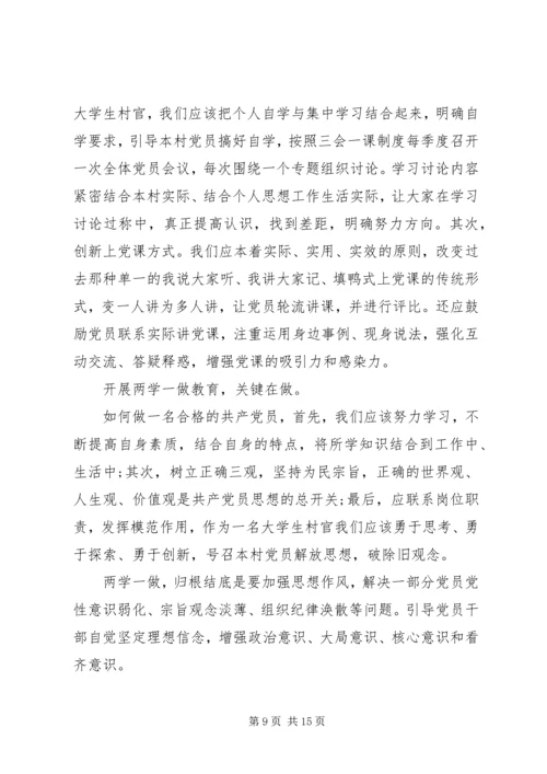 党课内容某年两学一做.docx