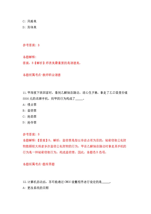 浙江宁波市奉化区部分机关事业单位编外后勤工作人员招考聘用模拟训练卷（第4次）