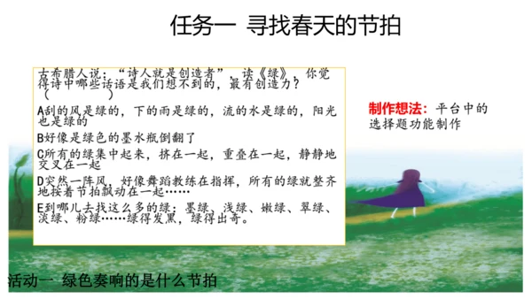 统编版四年级语文下册第三单元大单元教学  课件